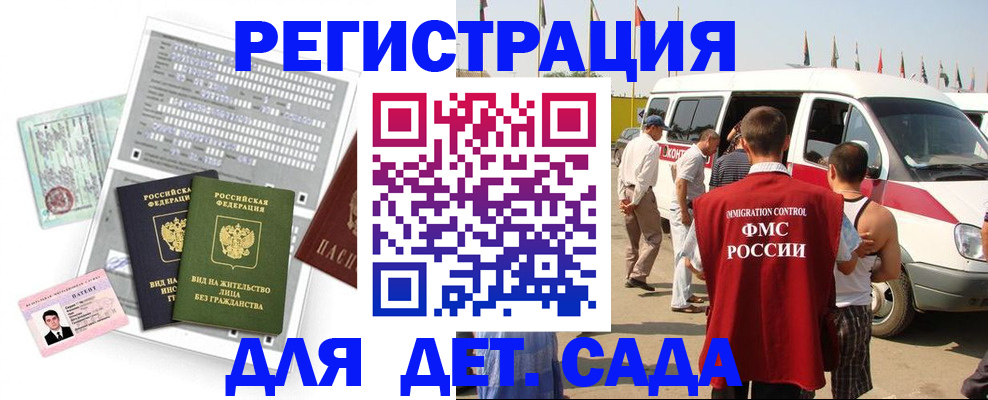 временная регистрация для школы в Дальнереченске