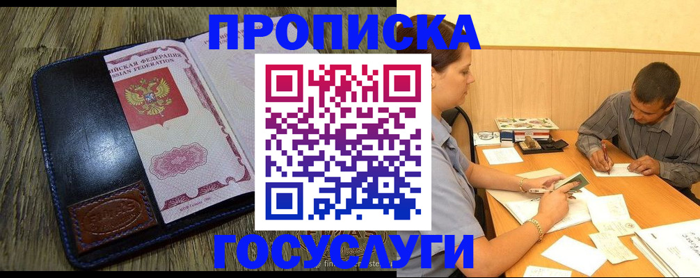 прописка для кредита в Дальнереченске